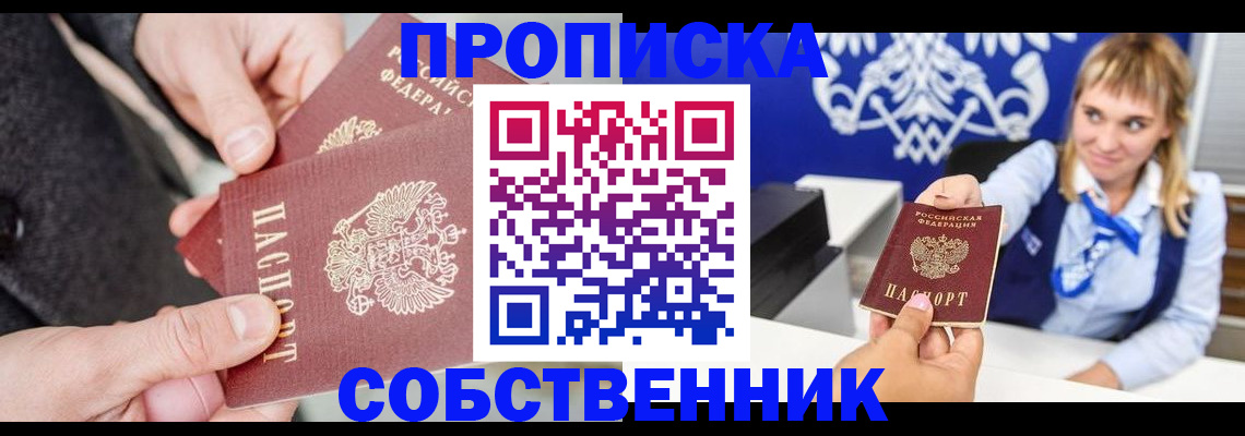 прописка законно в Сызрани